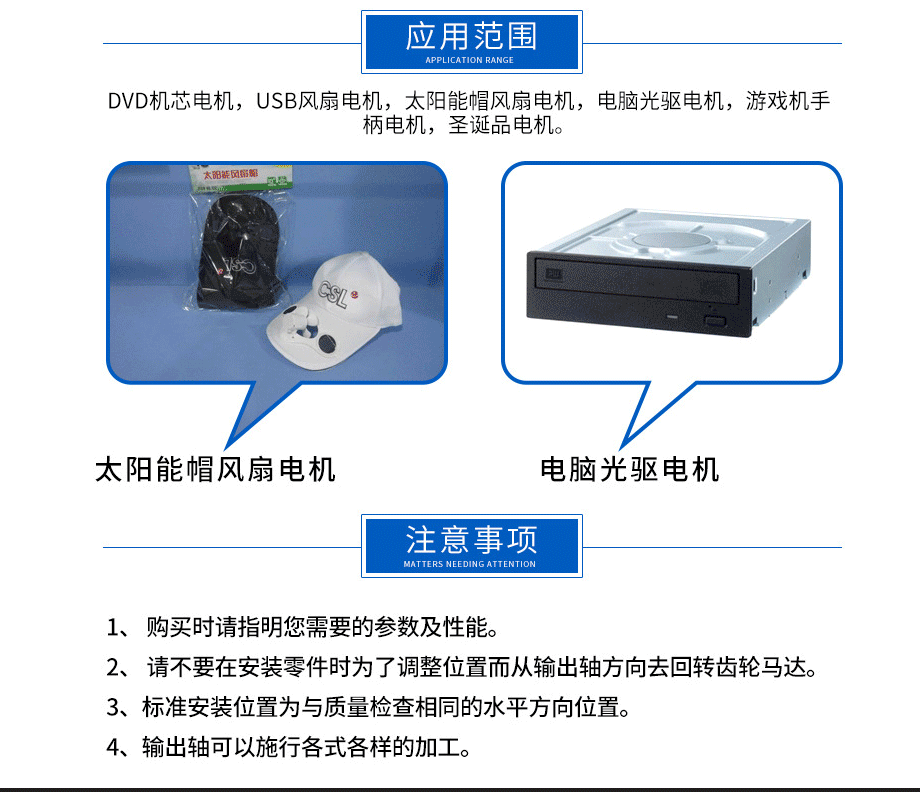 USB風扇直流電機RF-020應(yīng)用